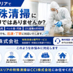横浜の特殊清掃ならCCI株式会社｜孤独死・ゴミ屋敷・ペット臭に迅速対応