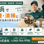 【横浜対応】家財整理・遺品整理・特殊清掃ならCCI株式会社へ｜ご相談・お見積もり無料